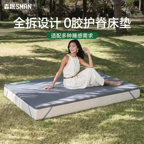 森眠床垫硬垫子护腰护脊