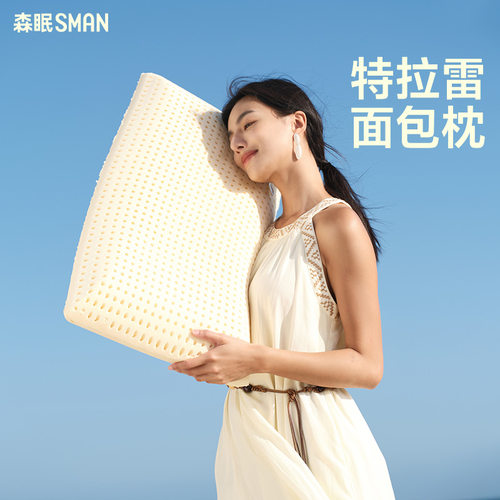特拉雷乳胶枕头透气成人助睡眠枕