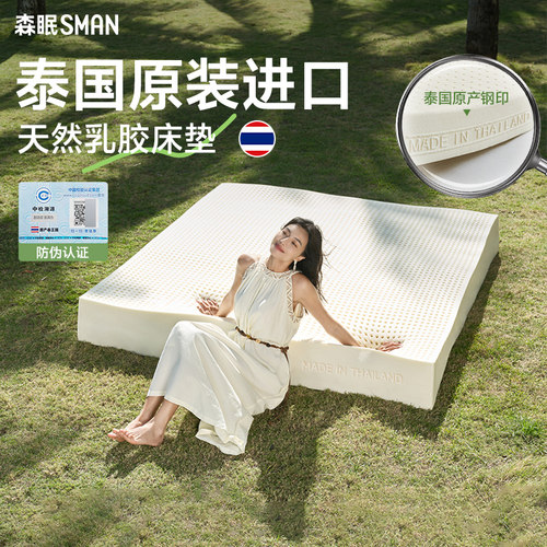 森眠[泰纯]泰国原装进口天然乳胶床垫家用软垫5cm厚180x200乳胶垫