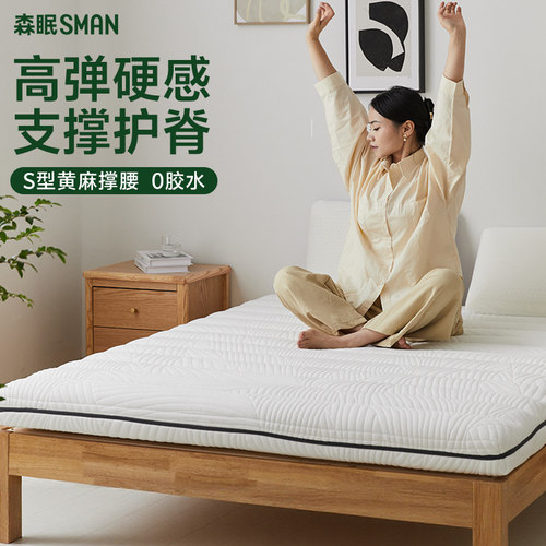 森眠0胶水S型天然黄麻乳胶床垫子