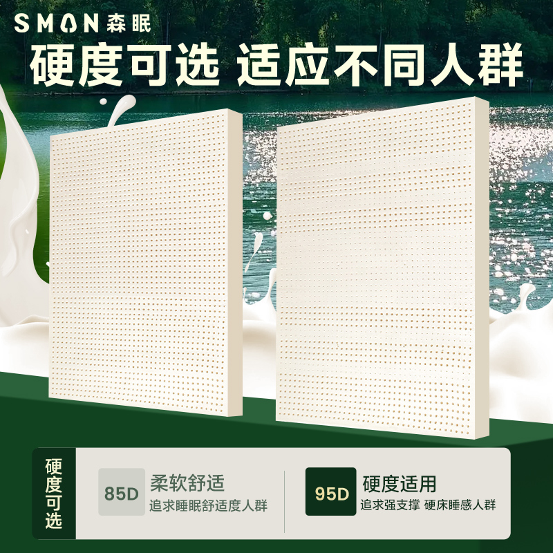 森眠2025新款薄款乳胶床垫泰国天然橡胶家用榻榻米软床垫乳胶垫子