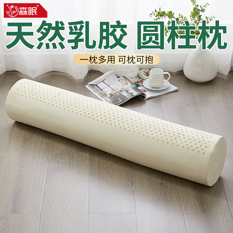 泰国天然乳胶圆柱抱枕夹腿睡觉