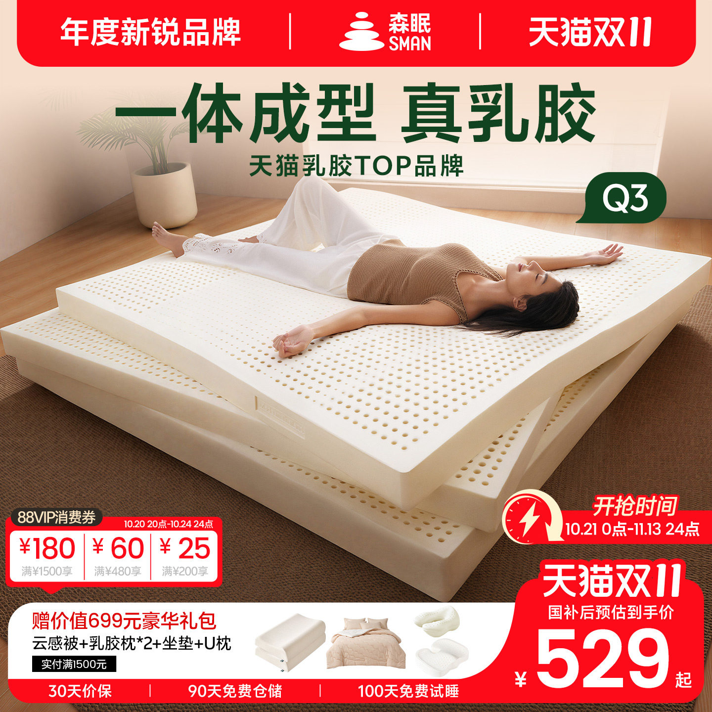 森眠Q3天然乳胶床垫泰国进口橡胶宿舍学生单人家用卧室软垫乳胶垫