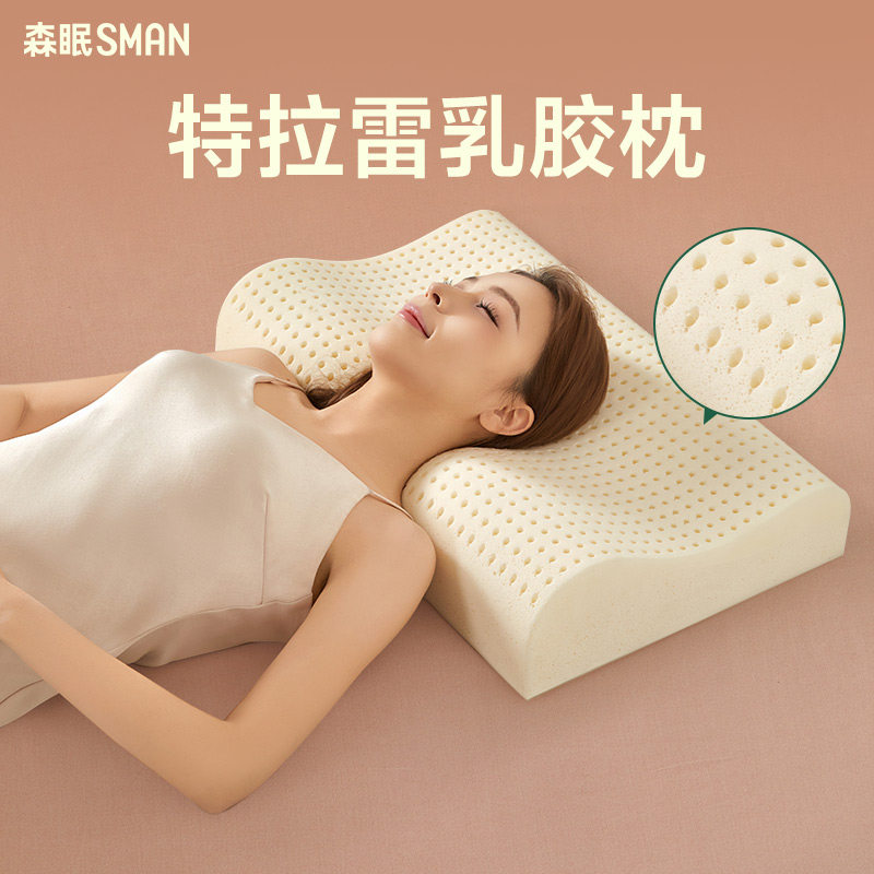 森眠特拉雷天然乳胶枕头护颈椎成人助睡眠枕芯学生宿舍单人一只装,床上用品,枕头/枕芯,淘宝优惠券,粉丝福利购,淘宝优惠卷