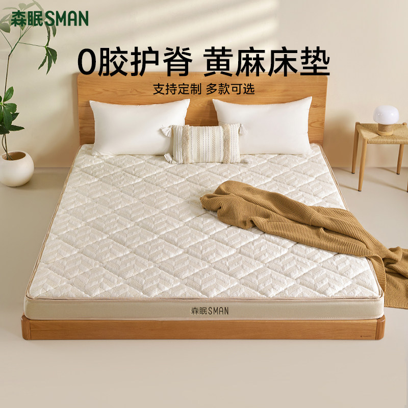 森眠[云柏]S型天然黄麻床垫榻榻米折叠儿童0胶护脊偏硬垫子可定制