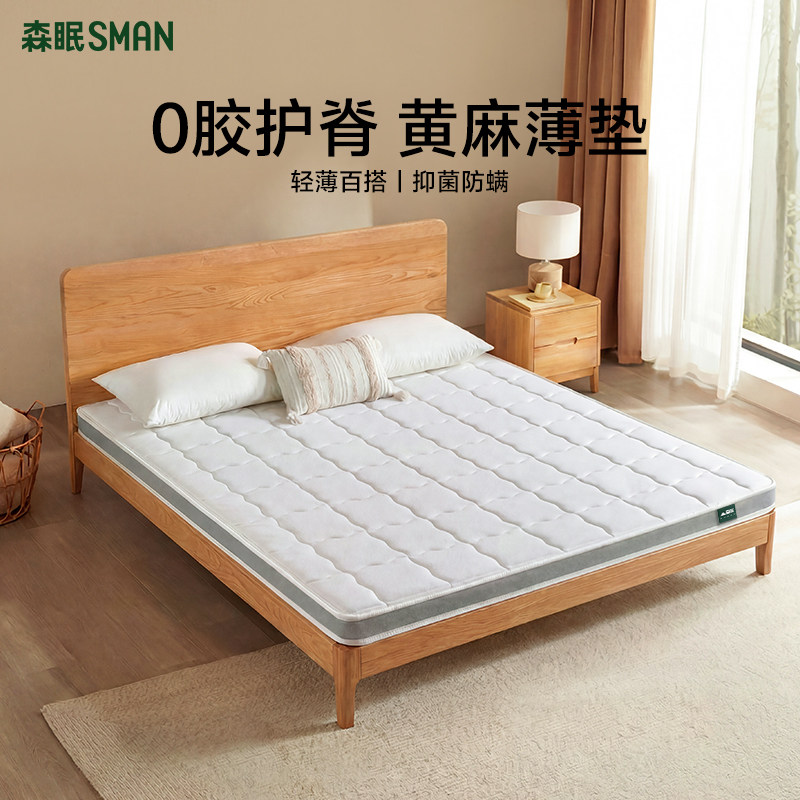 森眠[云栖]S型天然黄麻床垫榻榻米折叠儿童0胶护脊偏硬垫子可定制