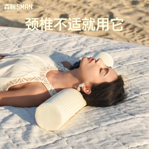森眠加高乳胶枕头护颈椎助睡眠枕