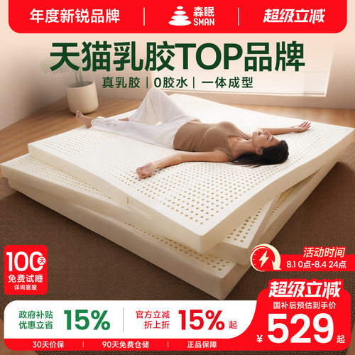 森眠Q3天然乳胶床垫1.8m家用卧室