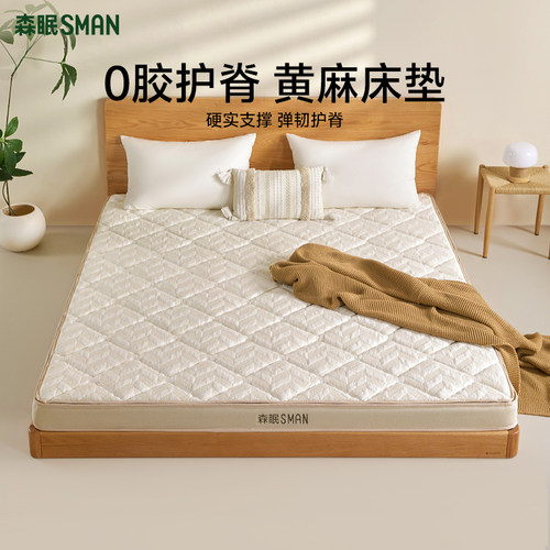 云柏天然黄麻床垫偏硬护脊可定制