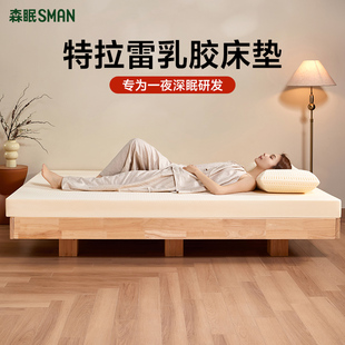 森眠特拉雷乳胶床垫0胶水泰国进口天然橡胶5cm家用卧室护脊乳胶垫