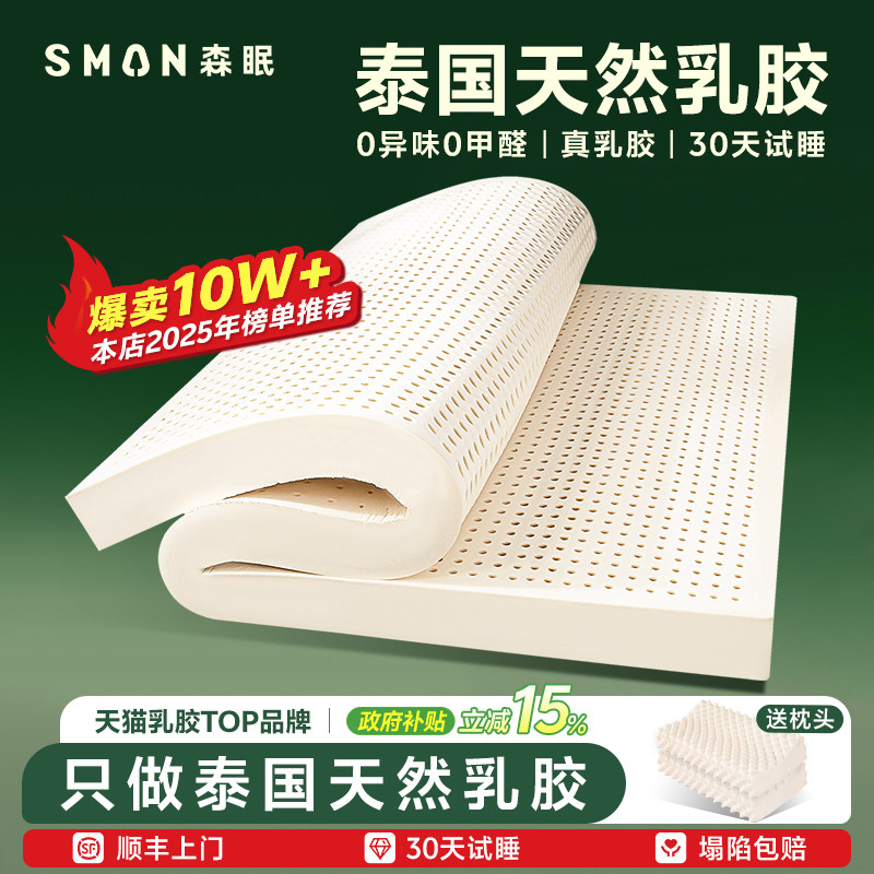 森眠Q3天然乳胶床垫泰国进口橡胶宿舍学生单人家用卧室软垫乳胶垫