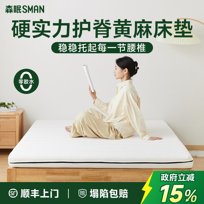 森眠0胶水S型天然黄麻乳胶床垫1.8m榻榻米家用环保偏硬护脊床垫子,住宅家具,黄麻/棕榈床垫,淘宝优惠券,粉丝福利购,淘宝优惠卷