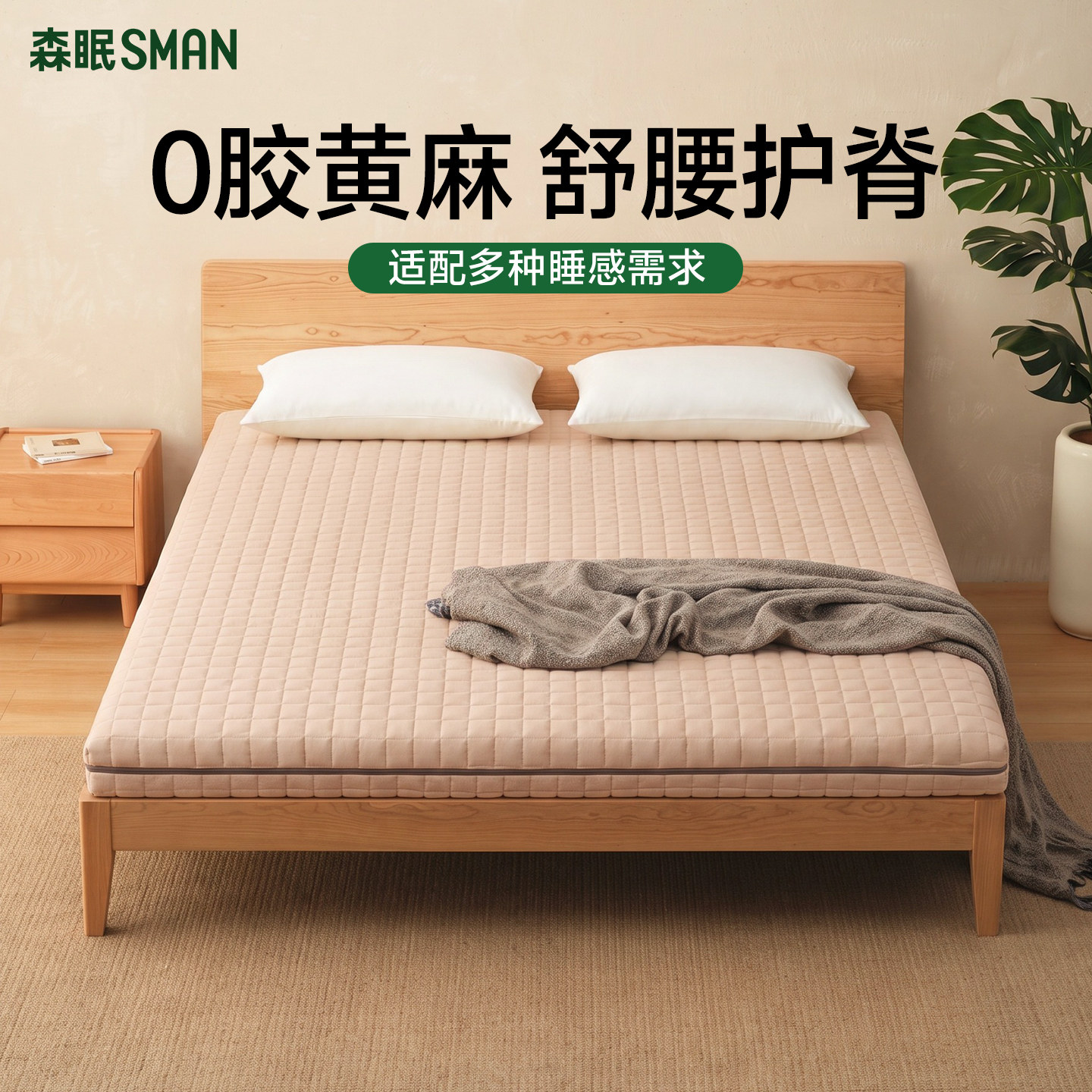 森眠S型天然黄麻乳胶床垫1.8m榻榻米儿童环保0胶水偏硬护脊床垫子