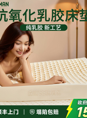森眠【K3】抗氧化乳胶床垫泰国进口橡胶0胶水5cm厚家用卧室乳胶垫