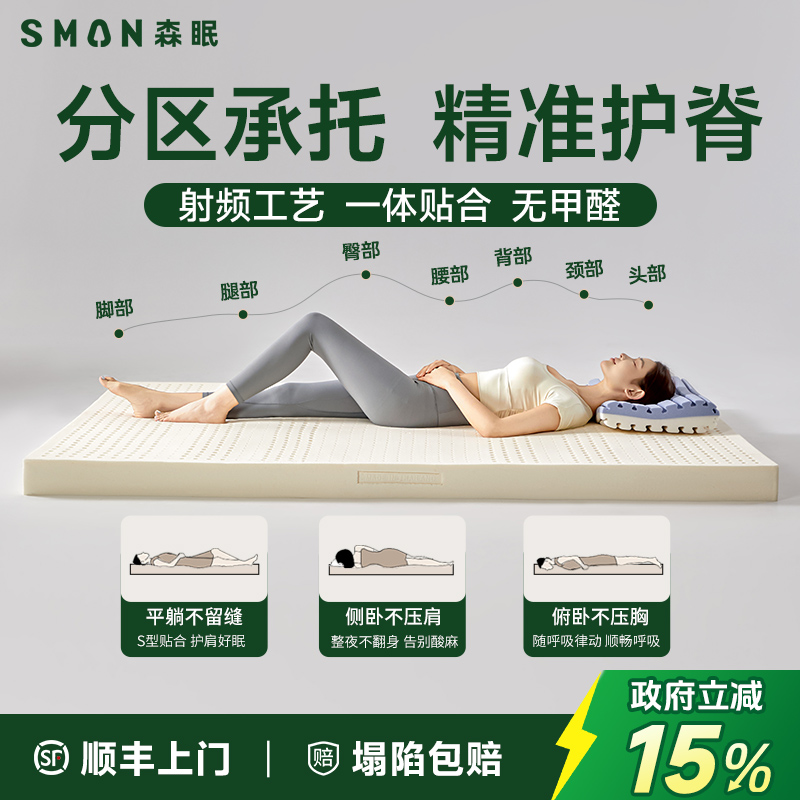 森眠腰部支撑天然乳胶床垫家用