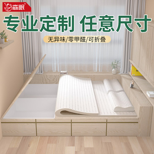 专业定制乳胶榻榻米床垫