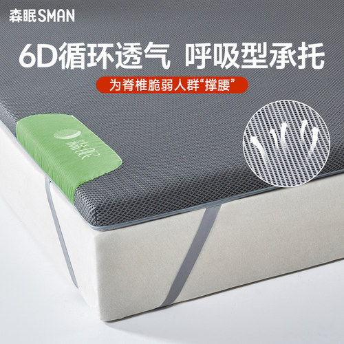 森眠床垫硬垫子护腰护脊