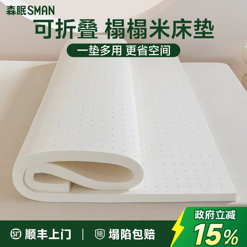 森眠可折叠乳胶床垫泰国天然橡胶家用卧室榻榻米薄款可定制乳胶垫