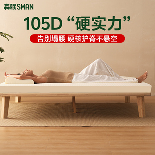 森眠105D加硬乳胶床垫泰国天然橡胶1.8m可折叠床垫子榻榻米可定制