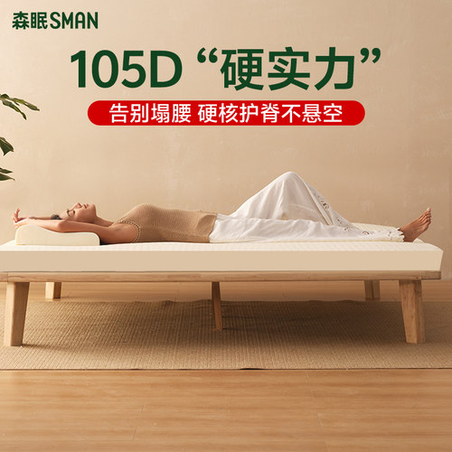 105D加硬乳胶床垫多尺寸可定制