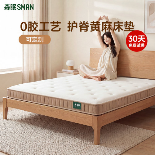 森眠云宿折叠榻榻米黄麻床垫定制