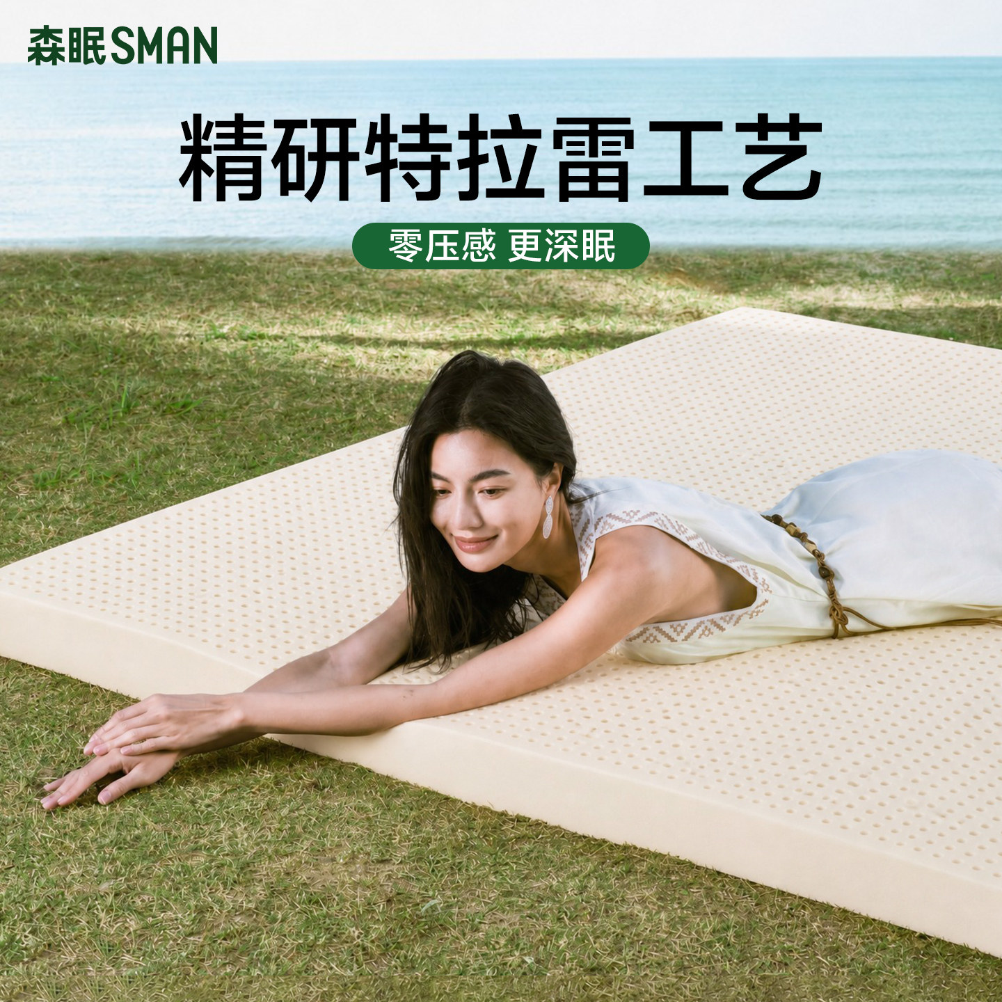 森眠特拉雷乳胶床垫0胶水泰国进口天然橡胶5cm家用卧室护脊乳胶垫