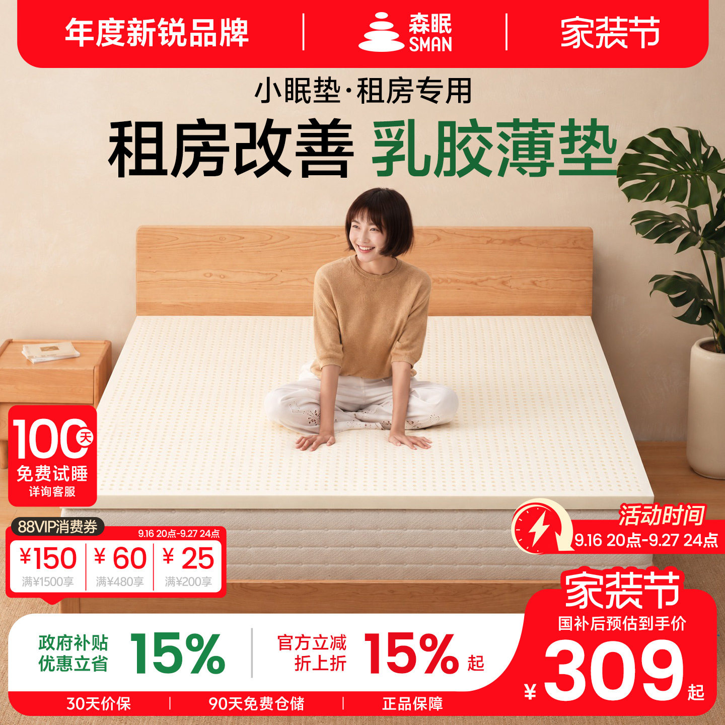 森眠小眠垫乳胶床垫学生宿舍单人图片