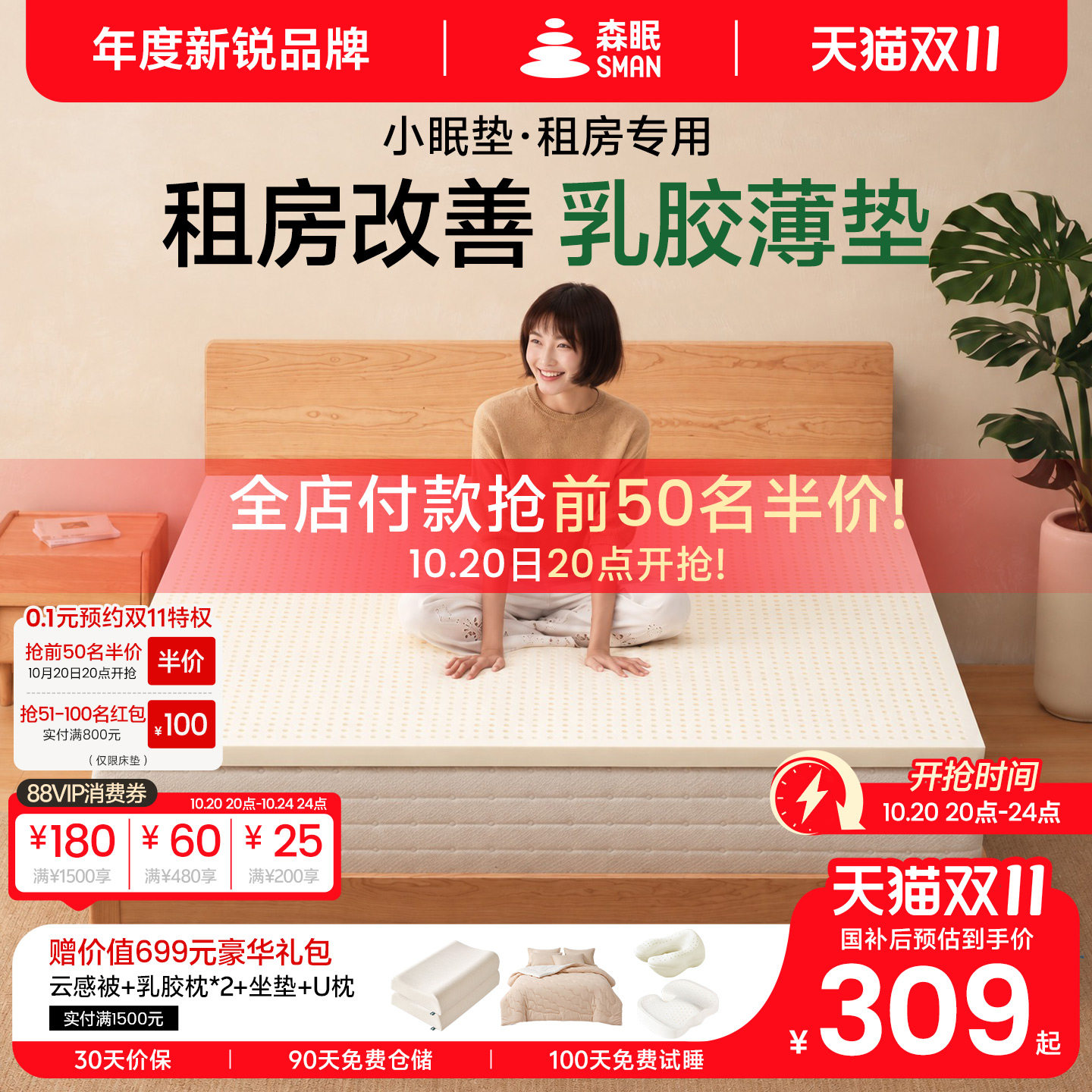 森眠【小眠垫】 乳胶床垫天然泰国橡胶租房学生专用3cm薄款乳胶垫