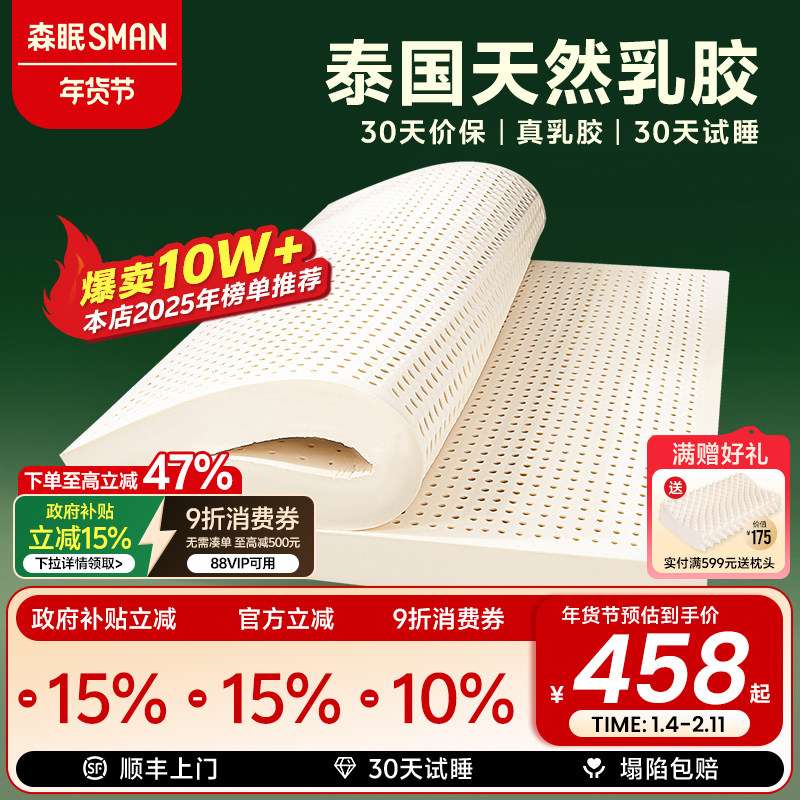 森眠Q3天然乳胶床垫泰国进口橡胶宿舍学生单人家用卧室软垫乳胶垫