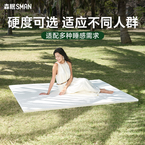 森眠新款薄款乳胶床垫泰国天然橡胶家用卧室榻榻米软床垫乳胶垫子