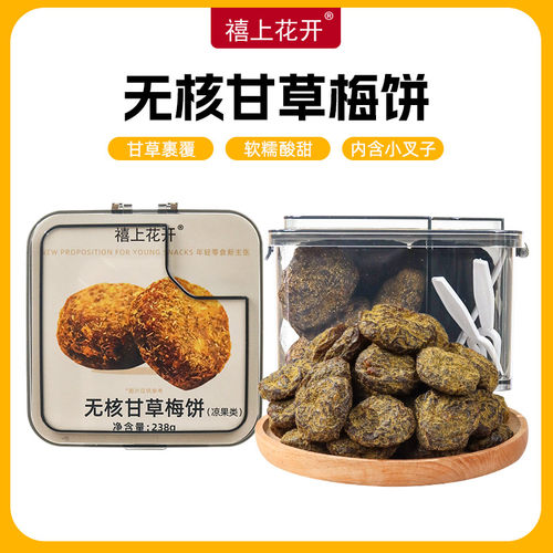 禧上花开无核甘草梅饼办公室休闲解腻儿时回忆蜜饯