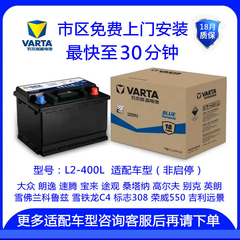 科鲁兹60A成都汽车电瓶瓦尔塔