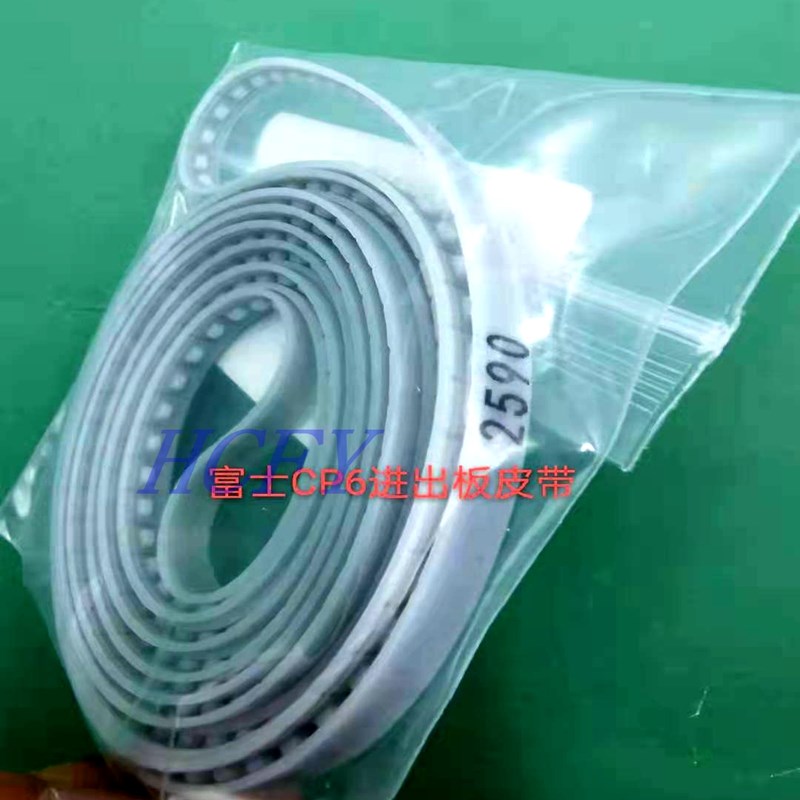 富士CP6轨道进出板皮带CP643/732/733/743/8进板出板钢丝带齿皮带