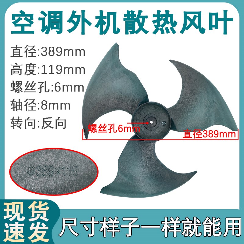 适用于美的空调外机风叶389*119外机轴流风扇叶 反转全新散热风叶图片
