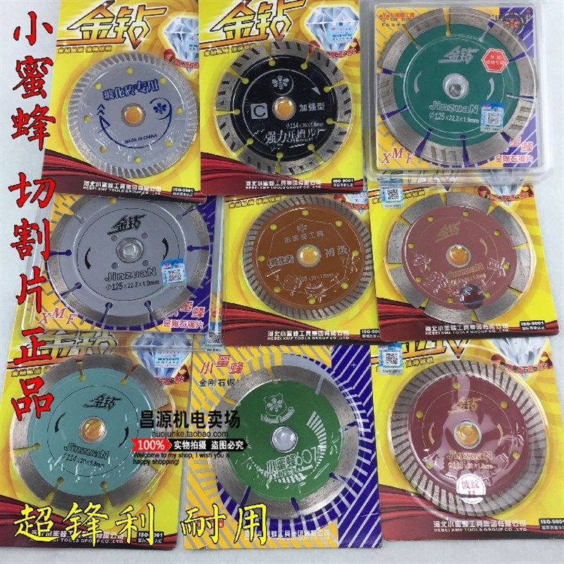 小蜜蜂金钻切割片金刚石锯片云石片石材片大理石墙槽刀片电锯片,农用物资,苗木固定器/支撑器,淘宝优惠券,粉丝福利购,淘宝优惠卷