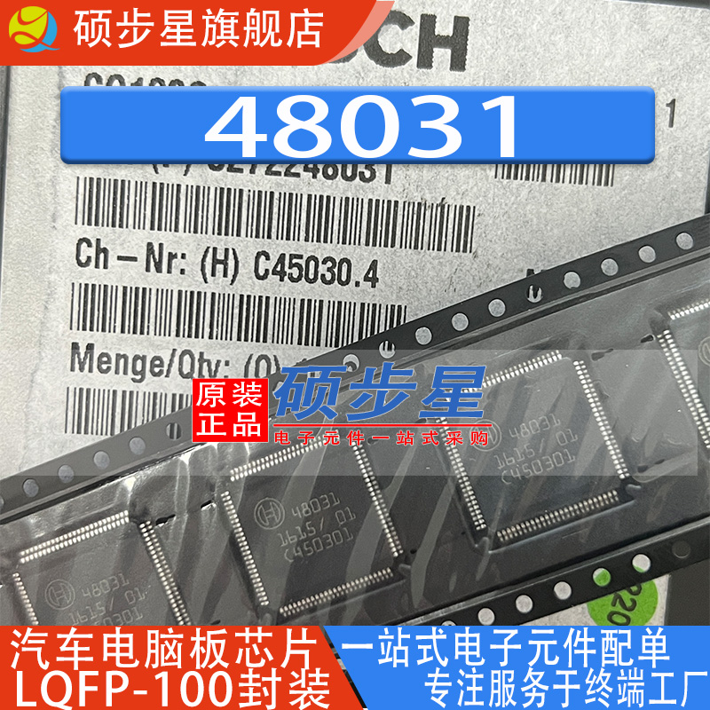 全新原装 48031汽车电脑板车身常用易损芯片 QFP-100 0272248031