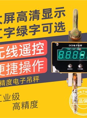 OCS电子吊秤吊钩秤行车秤直视吊磅铝壳行吊1T2T3T5T10T