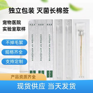 实验室采样取样化验棉棒灭菌长棉签棉拭子宠物采样棉签独立包装