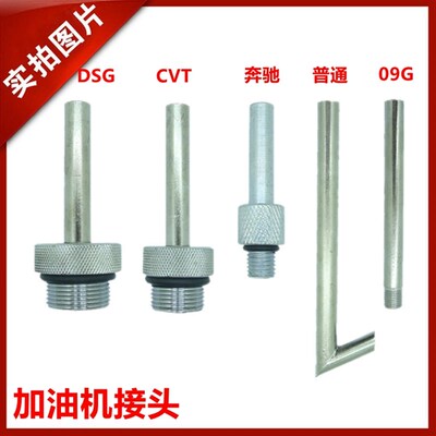 大众奥迪DSG01JCVT09G奔驰722.9波箱变速箱加油壶机接头油底接头