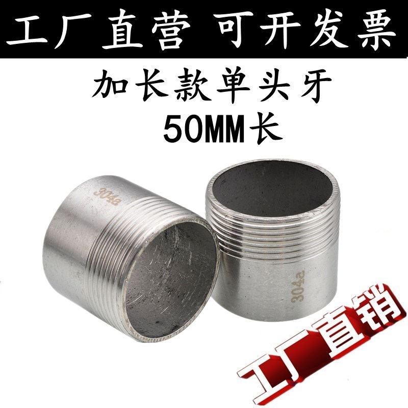 304不锈钢单头丝螺纹焊接管外丝接头/加长延长50MM单头牙管件6分