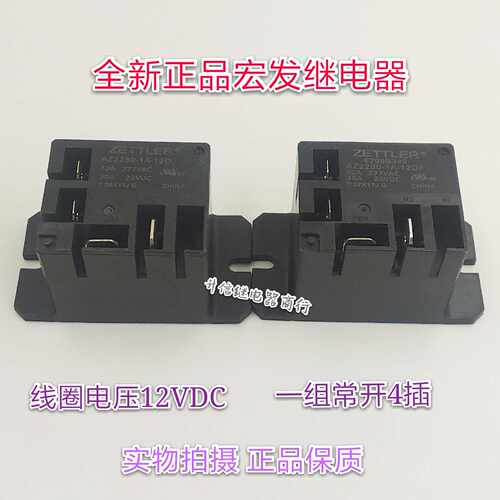AZ2280-1A-12DF 12VDC 全新原装赛特勒 30A 一组常开4插 现货
