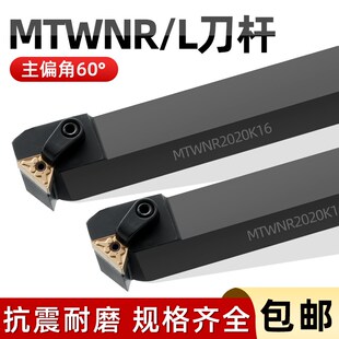 60度外圆数控刀杆排刀倒角刀 MTWNR1616H16 MTWNL2020K16螺纹刀杆