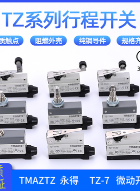 TMAZTZ永得行程限位微动开关TZ AZ-7311/7312/7310/7121/7141/714