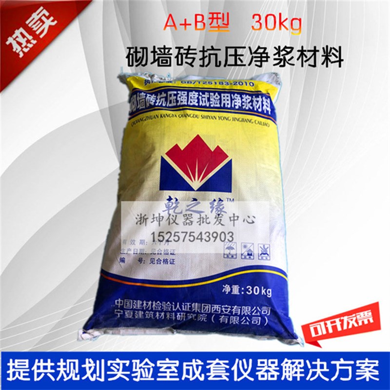 GB/T25183-2010砌墙砖抗压强度试验净浆材料A型B型水泥压浆料AB浆