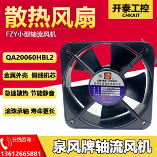 QA20060HBL2 泉州交流风机200*200*60 20060交流轴流机柜风扇电箱