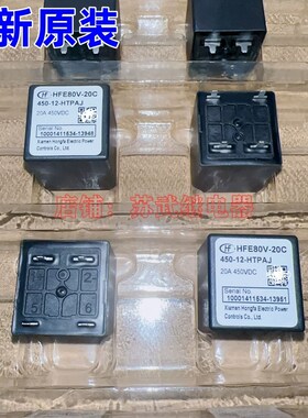 HFE80V-20C 宏发新能源汽车预充继电器高压直流 450/750-12-HTPAJ