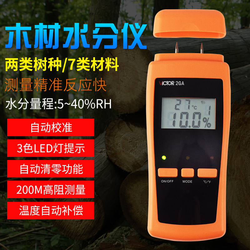 胜利VC2GA木材水分测试仪 木板潮湿度检测仪 测湿仪 测木才水分