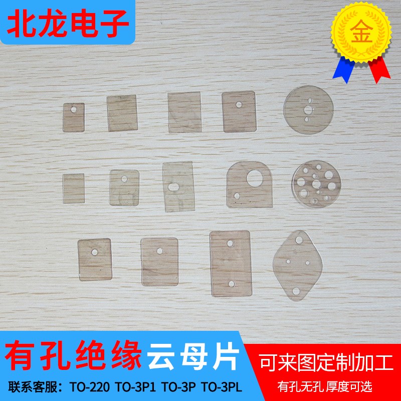 高品质透明云母片环保阻燃天然进口云母片TO-3P/3PL/3P1 TO-220