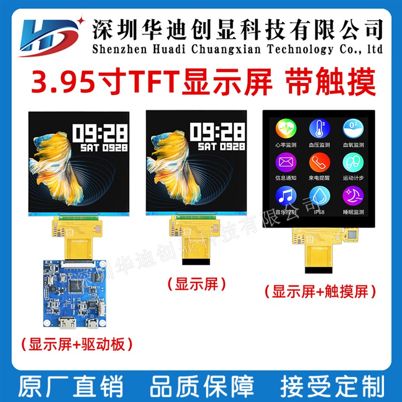 3.95寸方屏 4寸彩屏tft液晶显示屏720*720配HDMI驱动板电容触摸屏