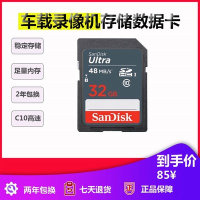 闪迪class10车载录像机高速存储卡行车记录仪内存卡SD卡32G包邮